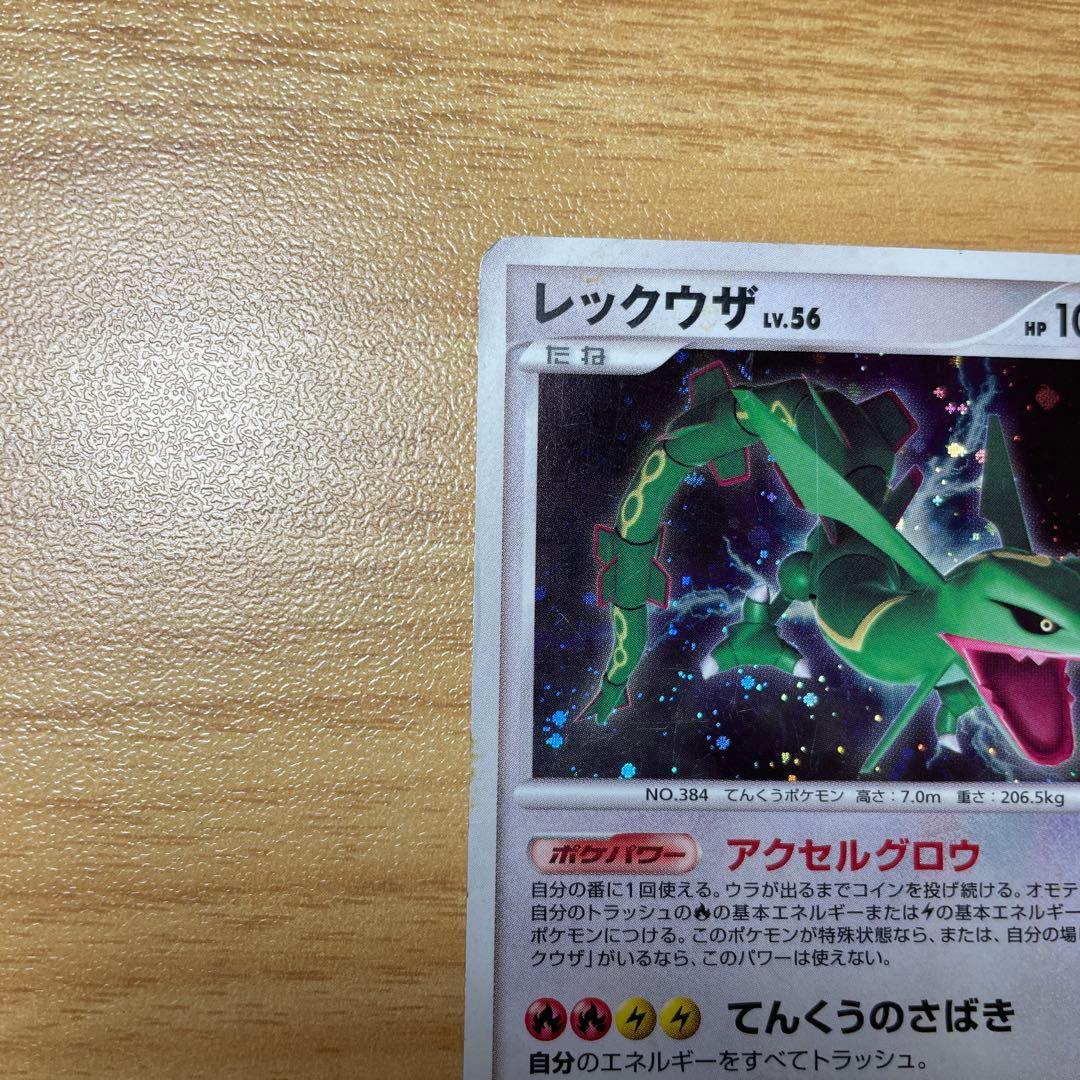 レックウザ ★ 拡張パック 秘境の叫び DP5 DPBP#442