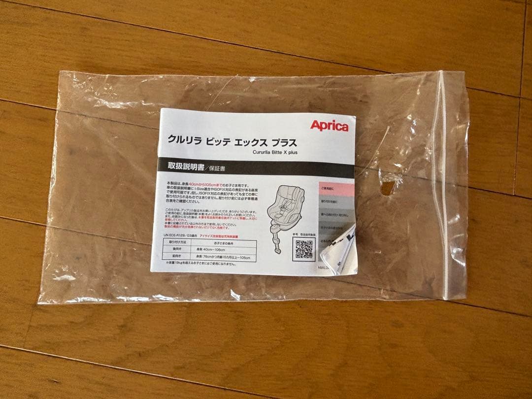 くーさん専用【新品未使用】アップリカ クルリラ ビッテ エックス プラス ブラッ