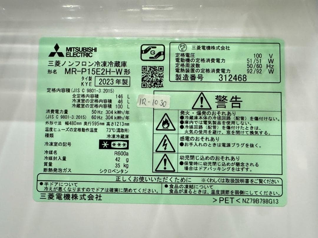 大阪送料無料★3か月保障付き★2023年★MR-P15E2H-W★IR-1030