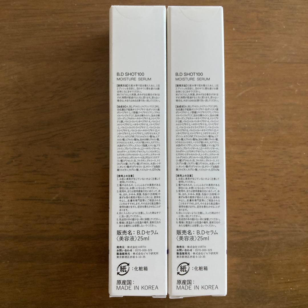 ブースター・導入液 B.D SHOT 100 MOISTURE SERUM 25ml x 2
