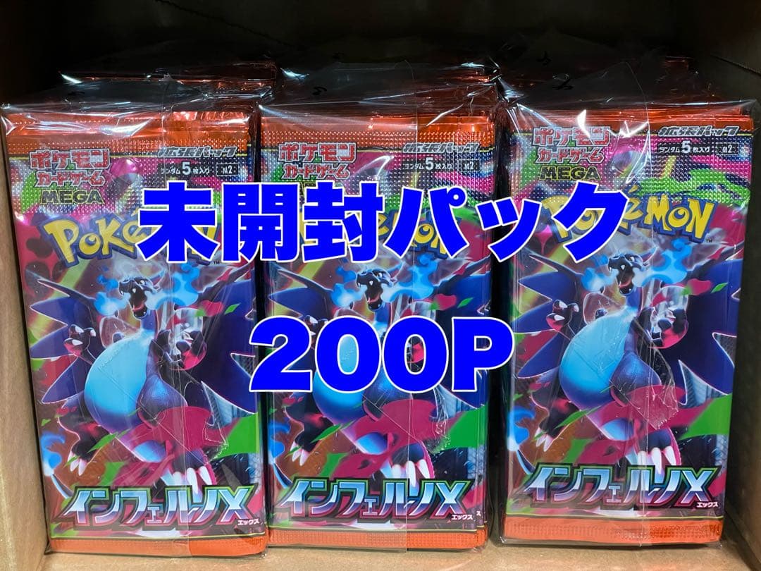 ポケモンカード インフェルノX 未開封パック まとめ売り 200P サーチ済み