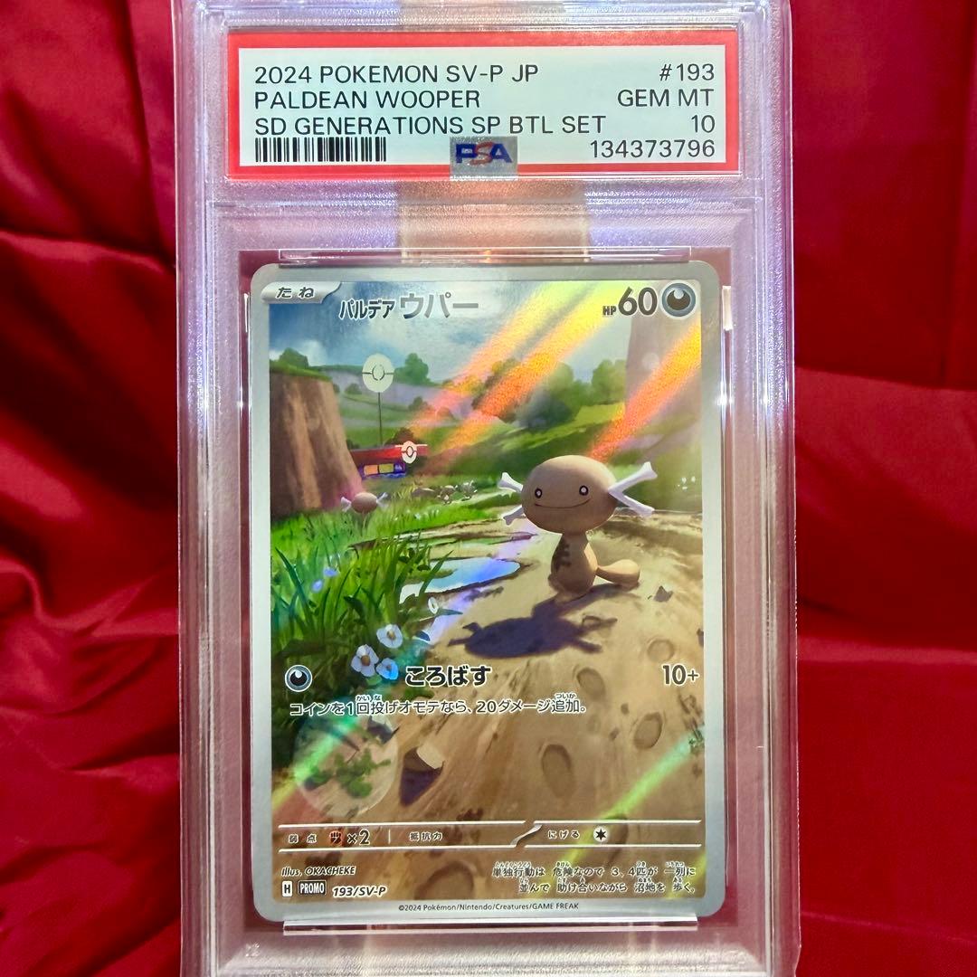 【連番　PSA10】プロモーション　ニャース パルデアウパー
