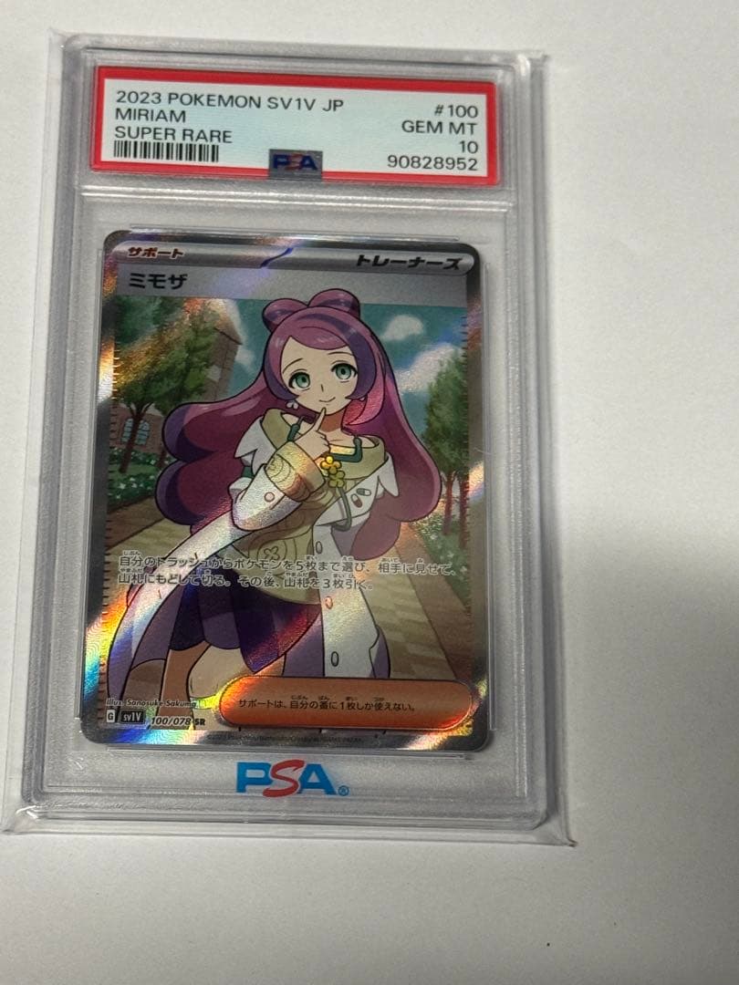 ミモザ PSA10