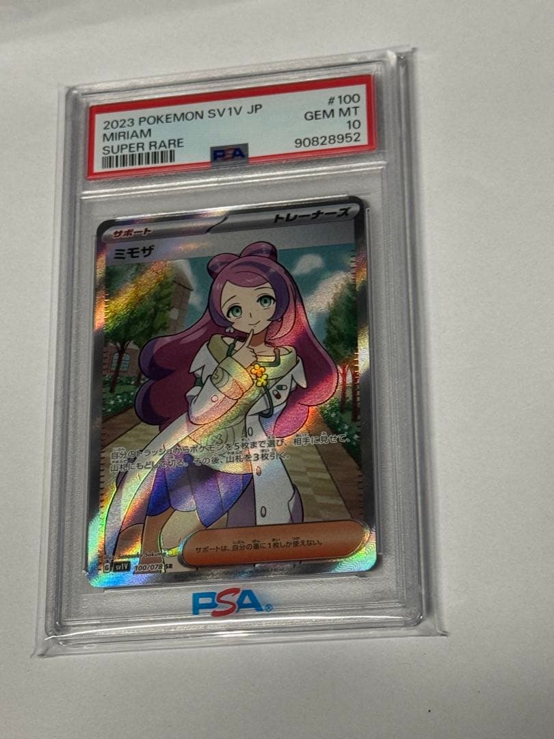 ミモザ PSA10