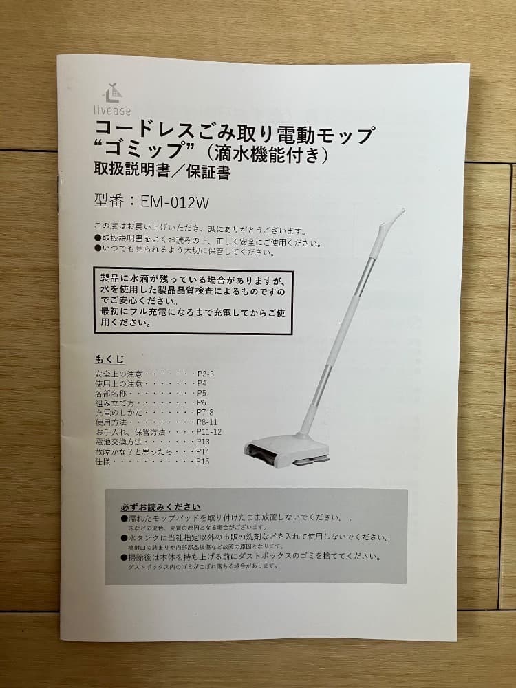 床掃除 モップ 新品 自動 簡単 電動 コードレス フローリング掃除