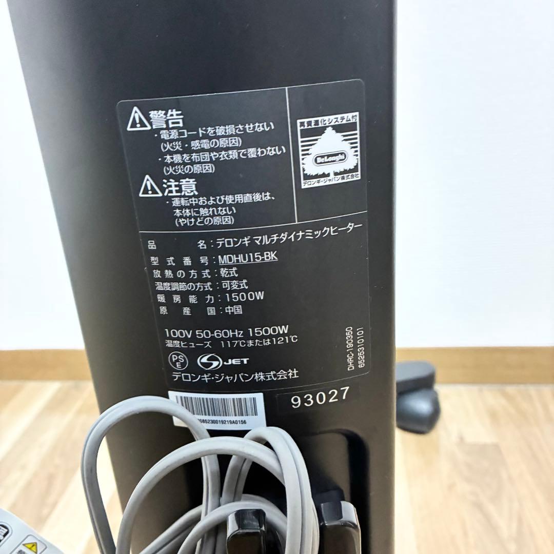 【ほぼ未使用】De'Longhi MDHU15-BK マルチダイナミックヒーター