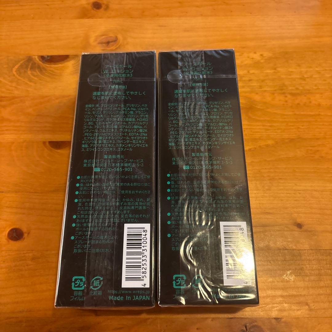 【新品未開封❣️】　ワールドレップ　アースボールローション２本