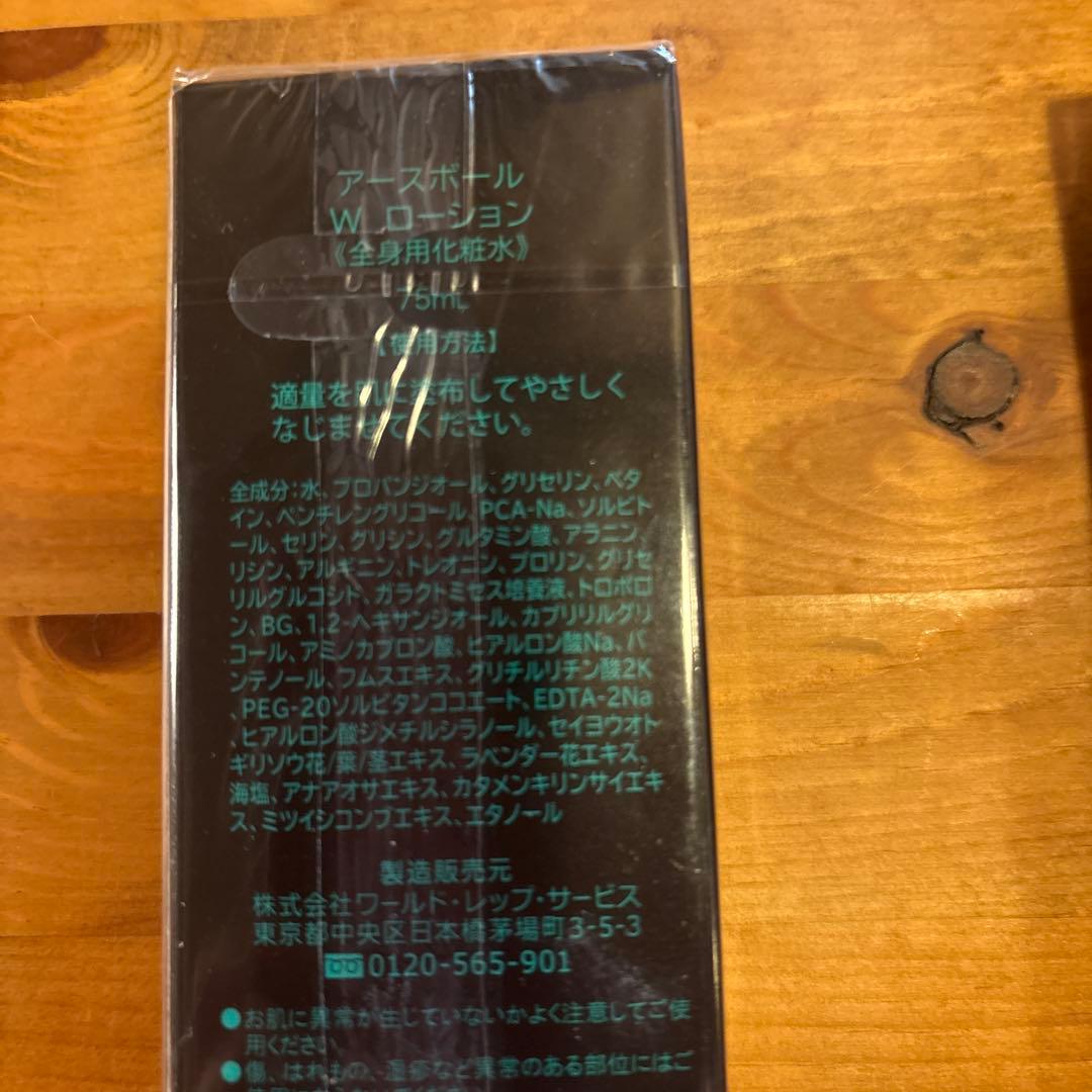 【新品未開封❣️】　ワールドレップ　アースボールローション２本