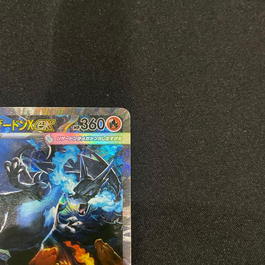 メガリザードンX EX sar