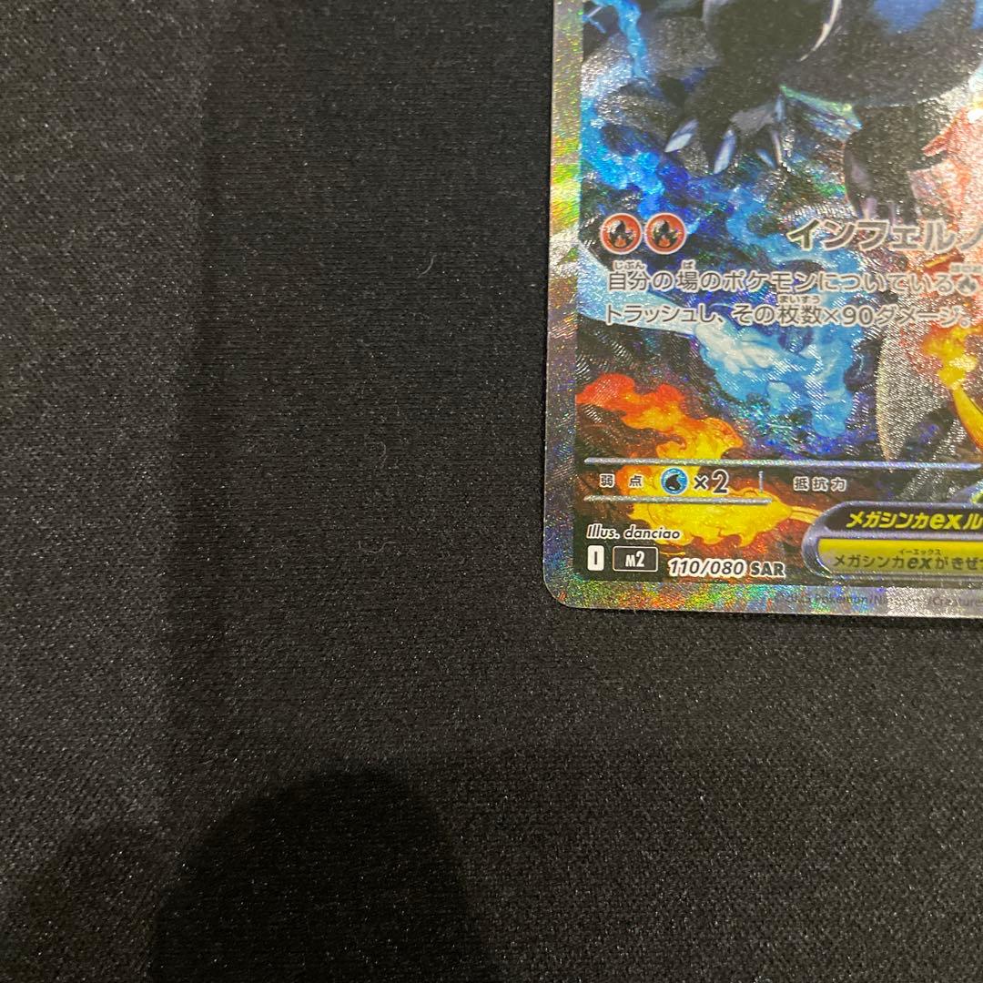 メガリザードンX EX sar