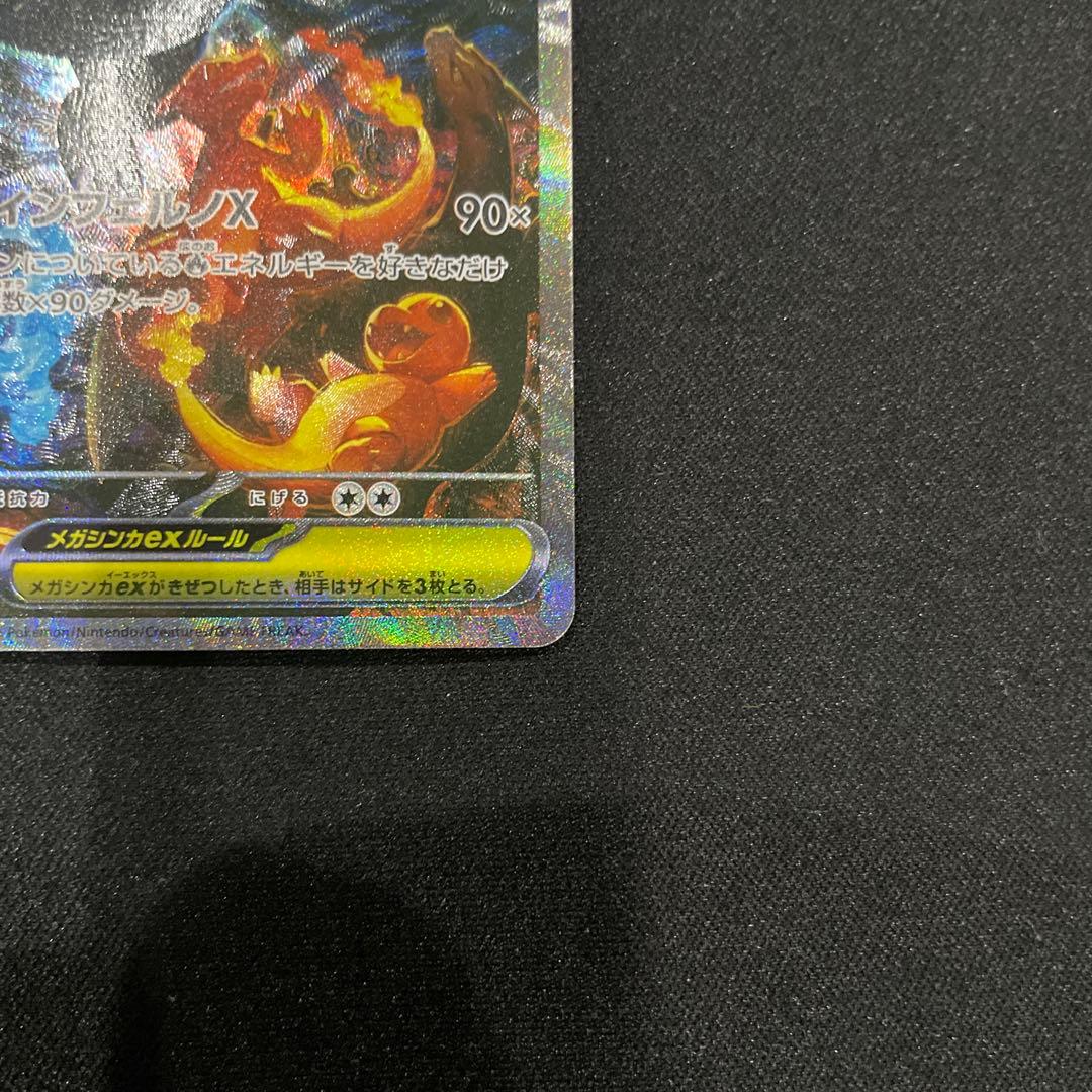 メガリザードンX EX sar