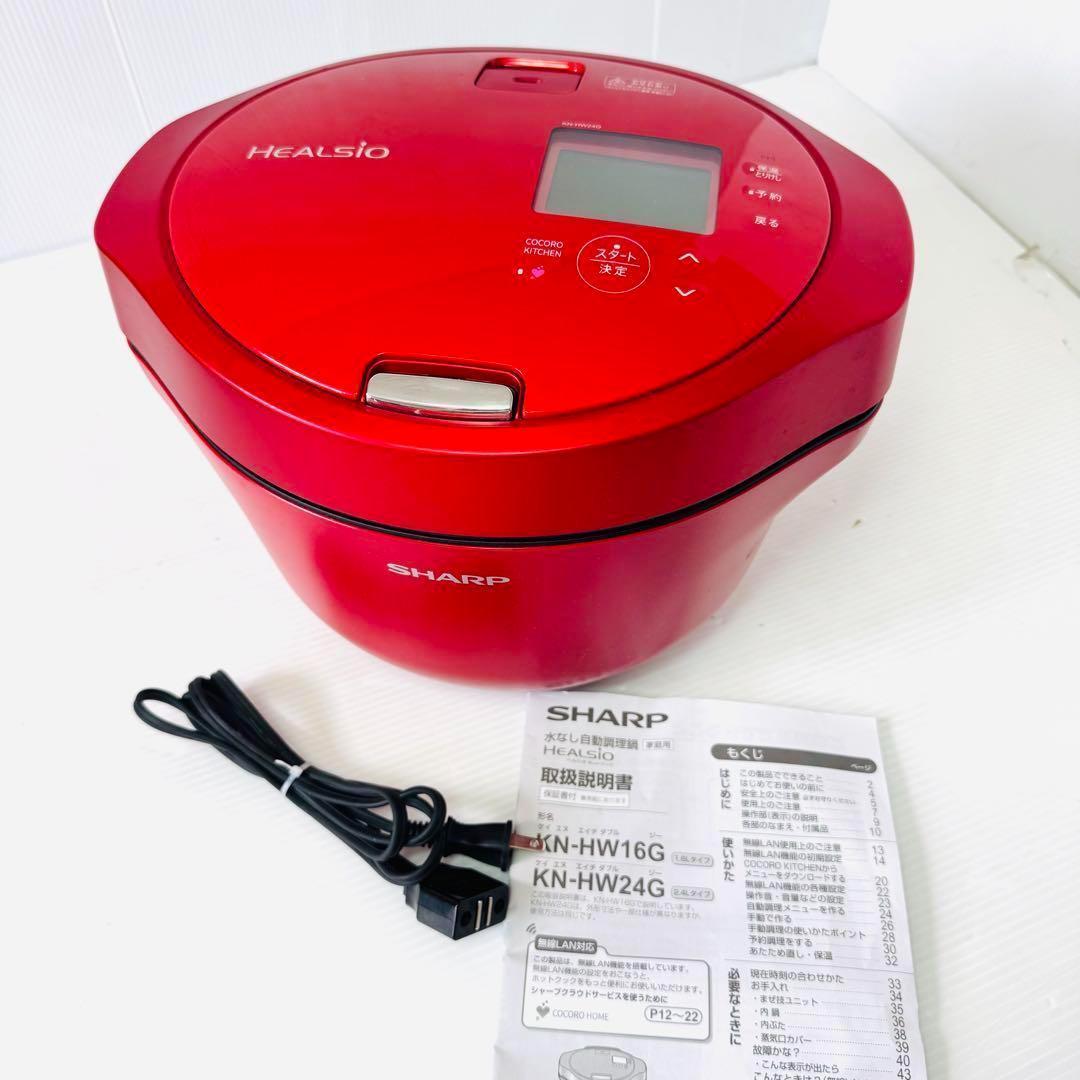 SHARP 水なし自動調理鍋 ヘルシオ 2.4Lタイプ KN-HW24G-R