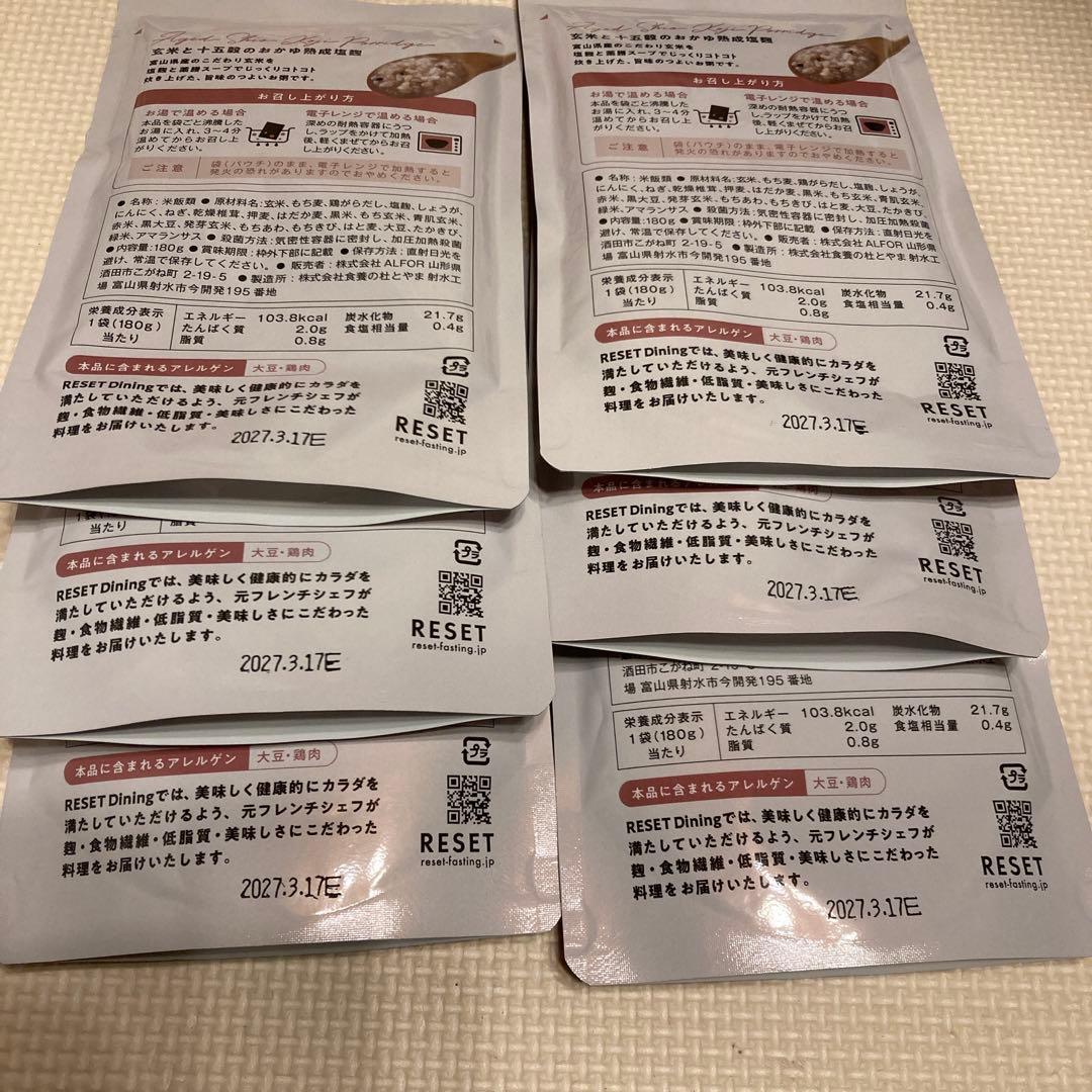 RESET ファスティング 3本おまとめセット