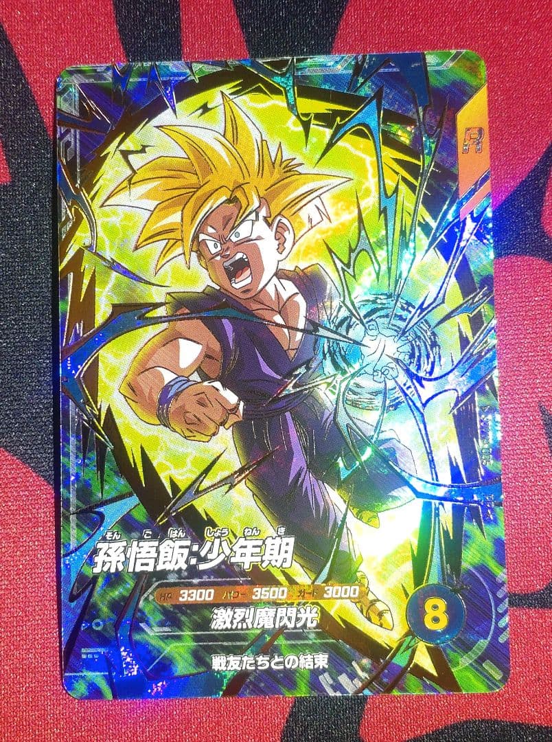 ドラゴンボールスーパーダイバーズ 孫悟飯少年期 SDVTP-005パラレル