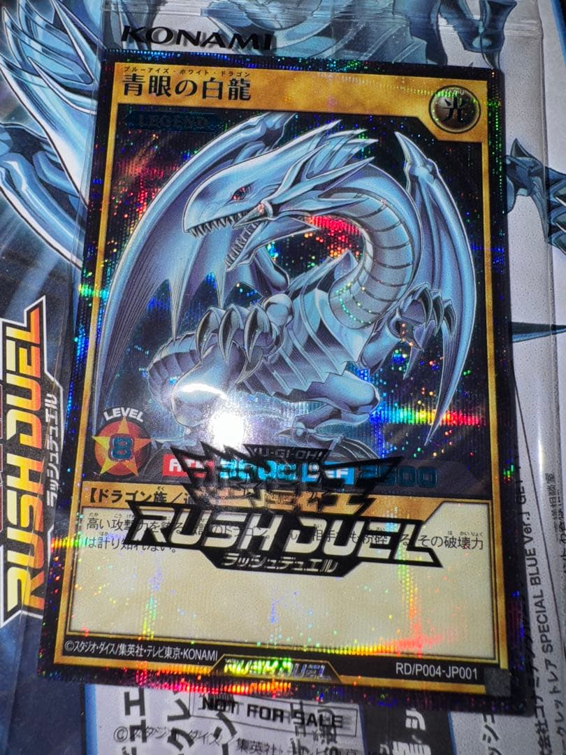遊戯王ラッシュデュ青眼の白龍シークレットレアSPECIAL BLUE Ver