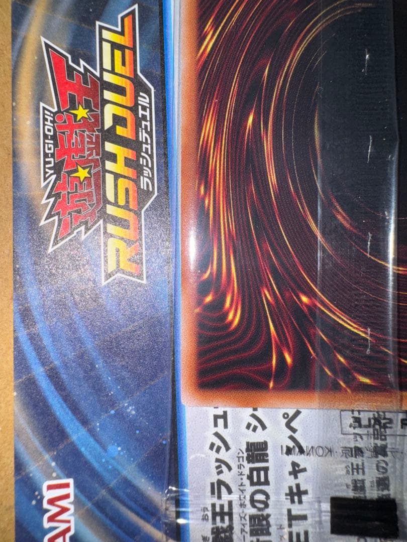 遊戯王ラッシュデュ青眼の白龍シークレットレアSPECIAL BLUE Ver