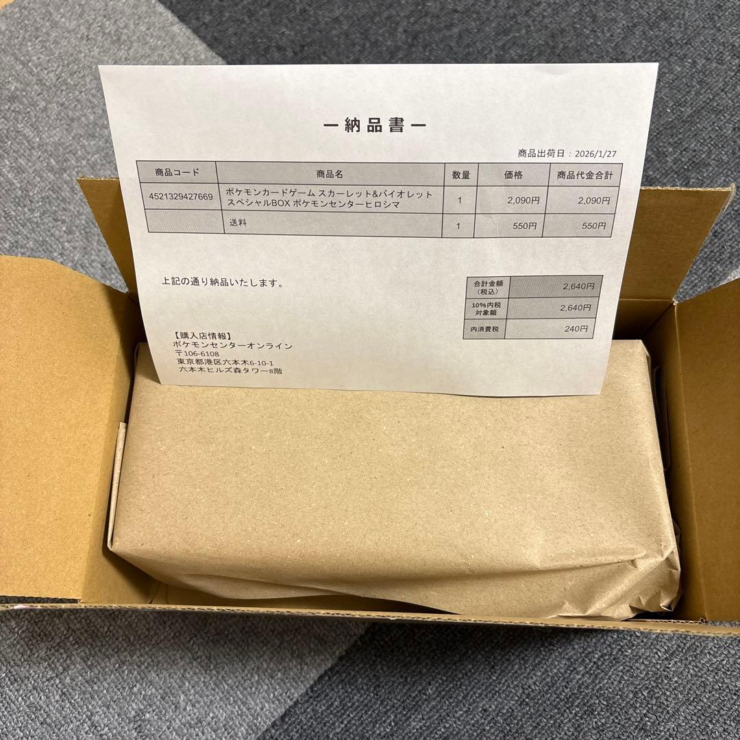 【新品未開封】ポケモンセンター ヒロシマ　スペシャルBOX ヒロシマのピカチュウ