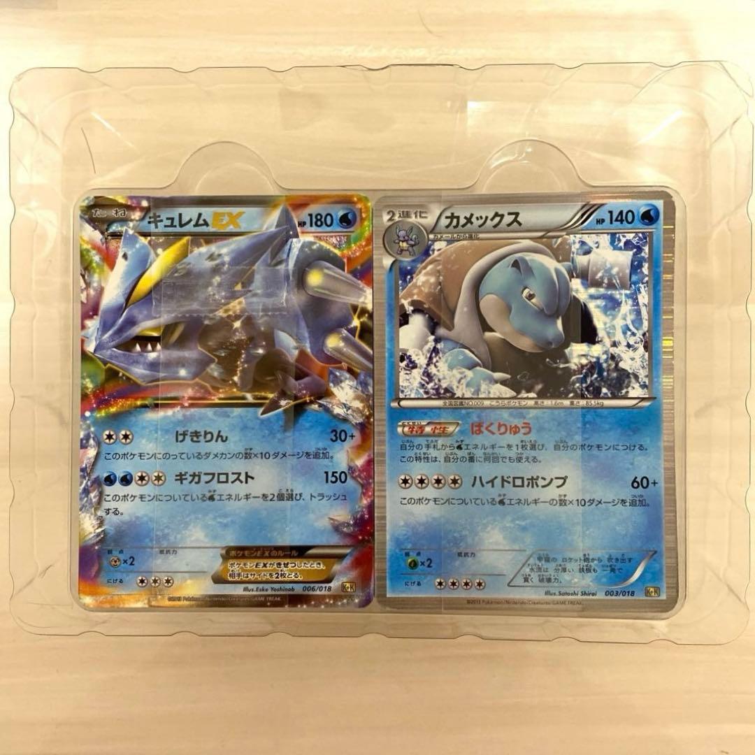 最強爆流コンボデッキ60 カメックス＋キュレムEX