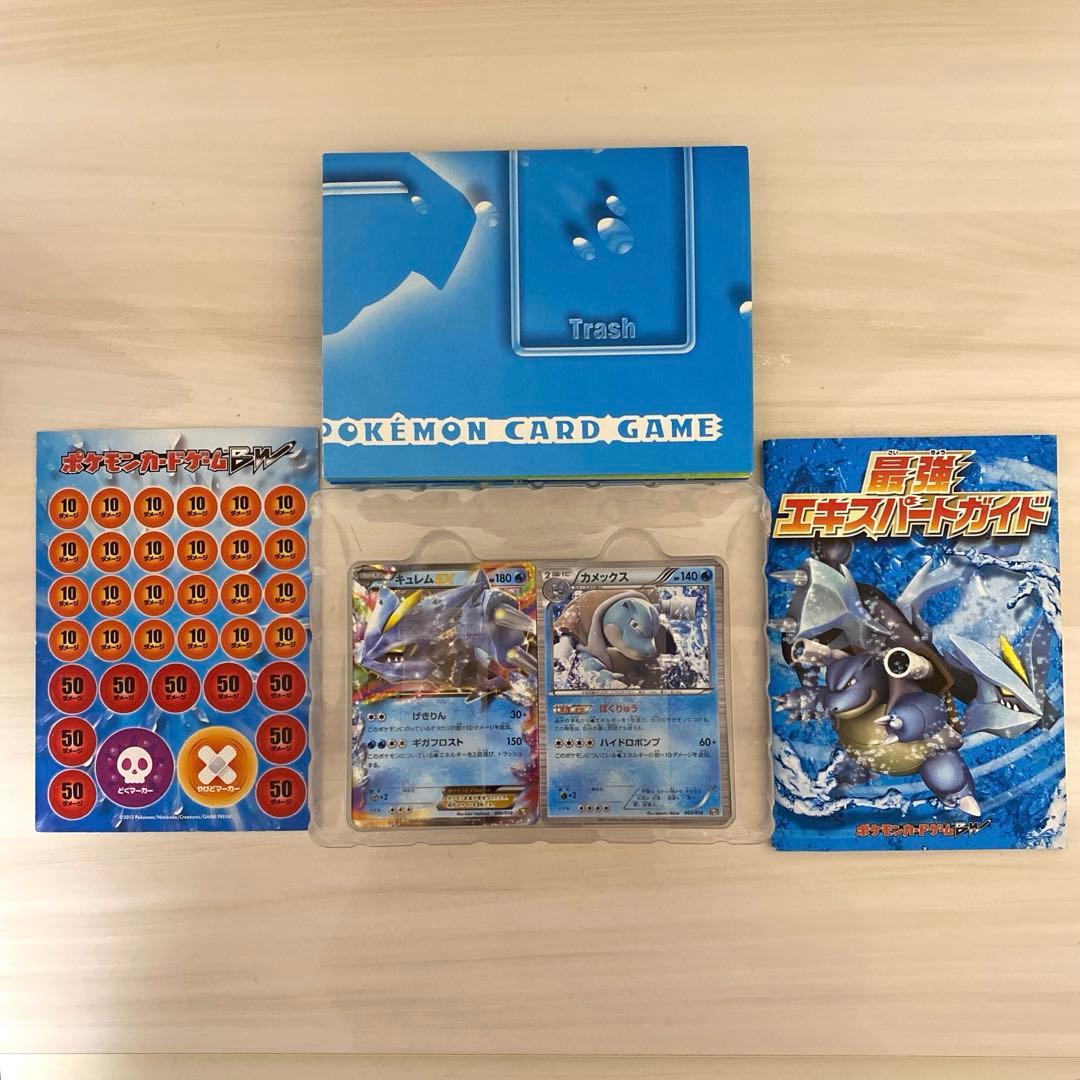 最強爆流コンボデッキ60 カメックス＋キュレムEX