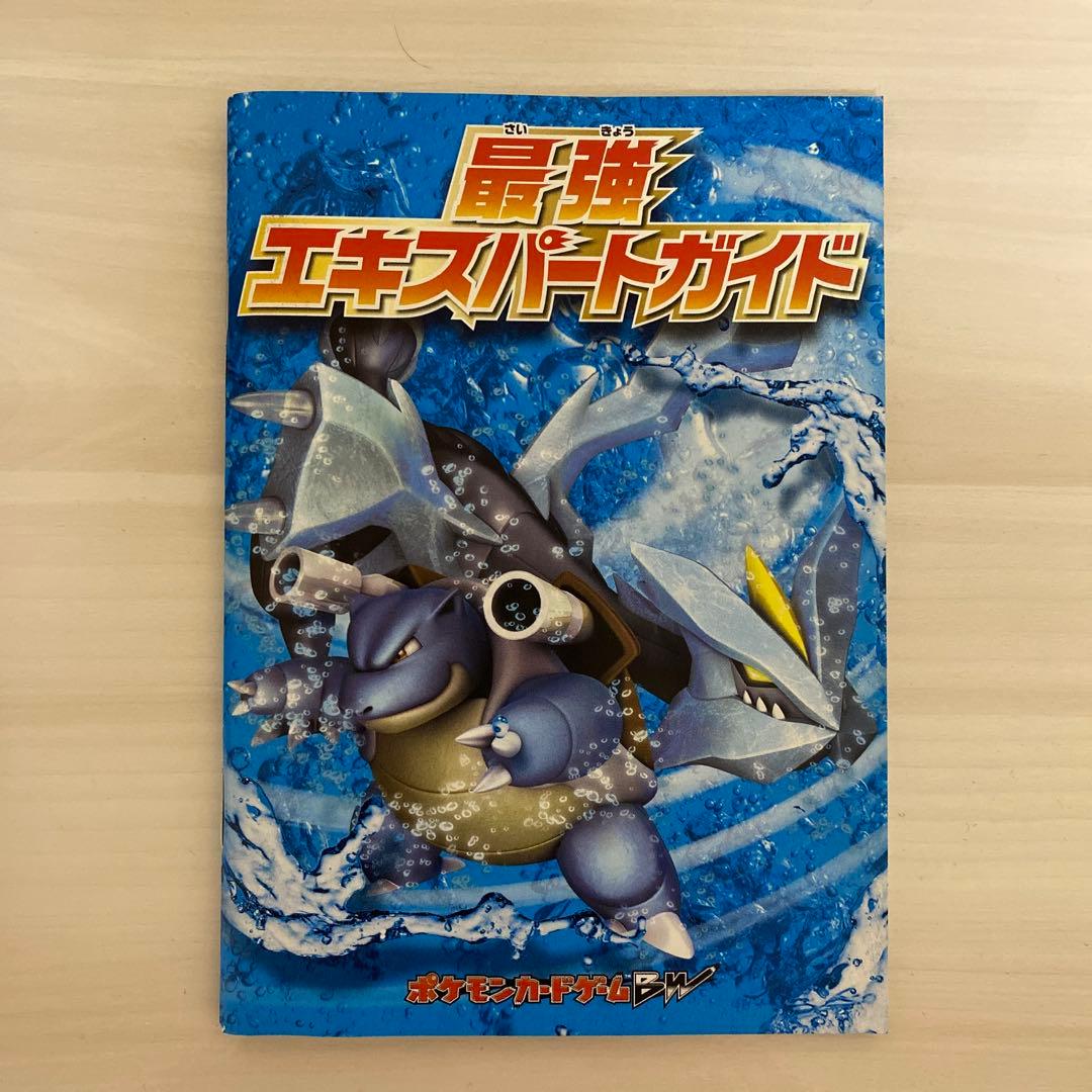 最強爆流コンボデッキ60 カメックス＋キュレムEX