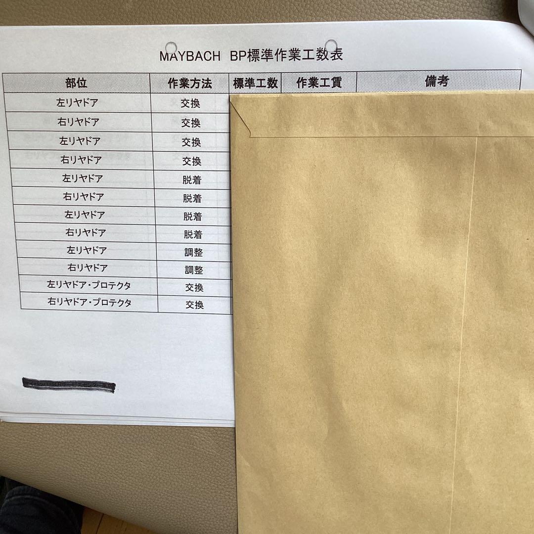 ミッチェル　鈑金見積りガイド　　マイバッハ　MAYBACH 工数表