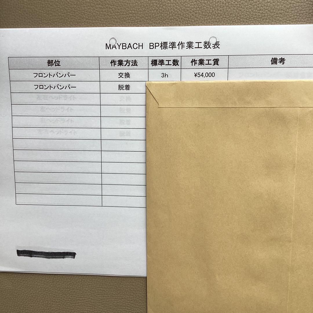 ミッチェル　鈑金見積りガイド　　マイバッハ　MAYBACH 工数表