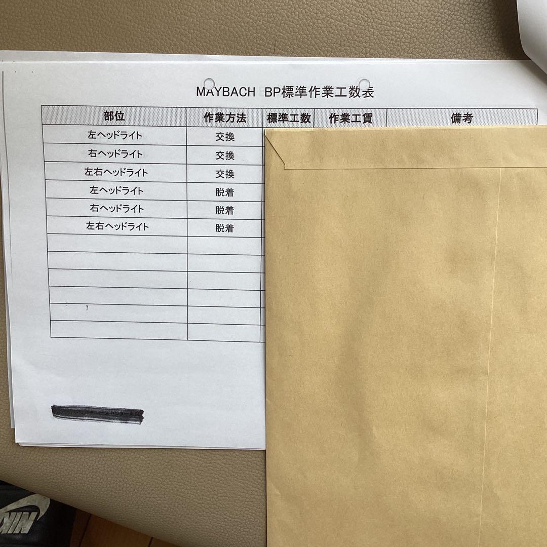 ミッチェル　鈑金見積りガイド　　マイバッハ　MAYBACH 工数表
