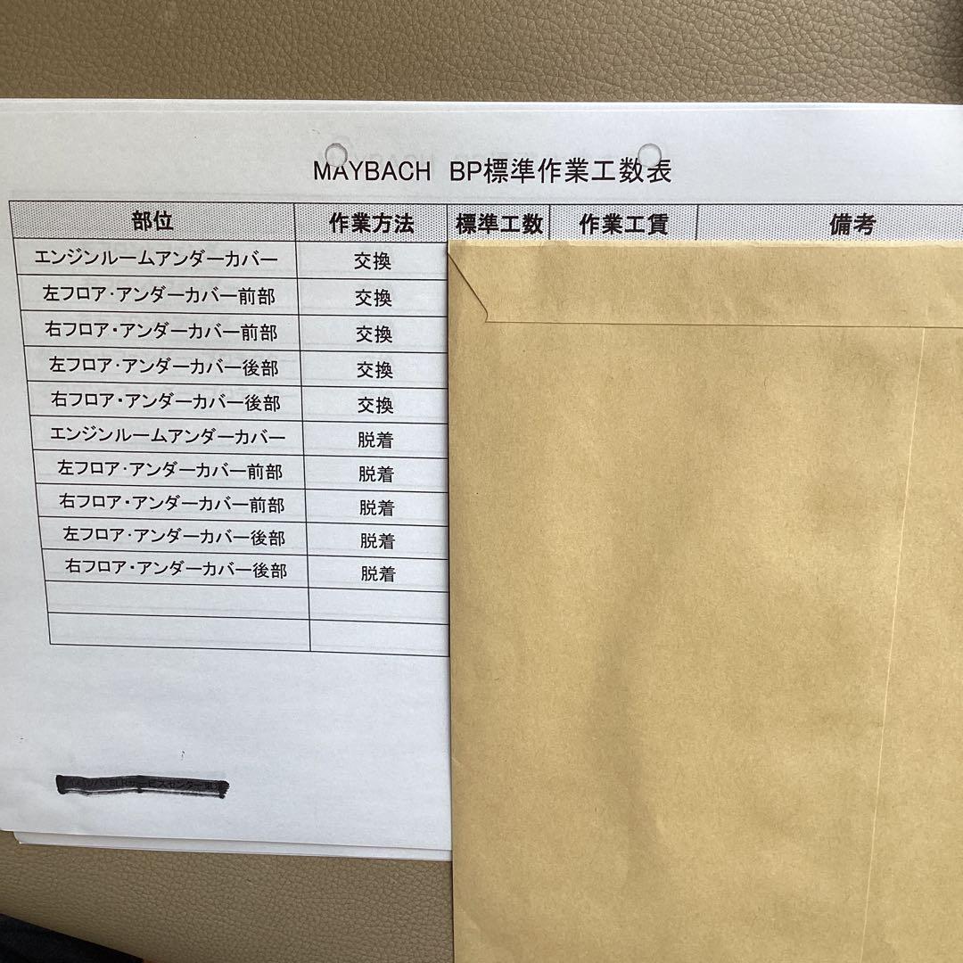 ミッチェル　鈑金見積りガイド　　マイバッハ　MAYBACH 工数表