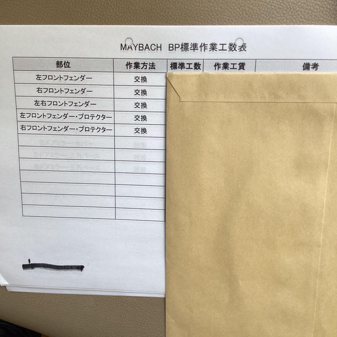 ミッチェル　鈑金見積りガイド　　マイバッハ　MAYBACH 工数表