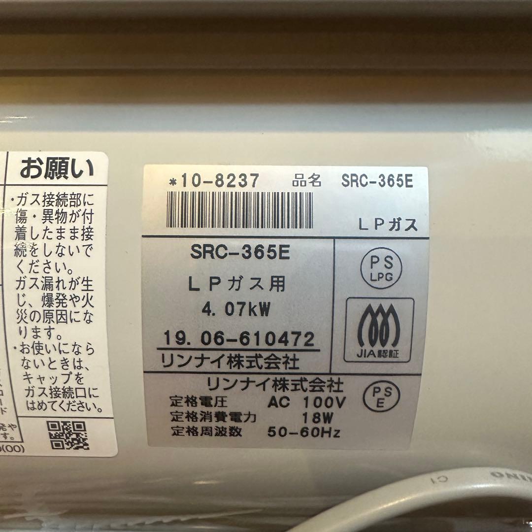 2019年式　新品未使用品　SRC-365E LPガスファンヒーター