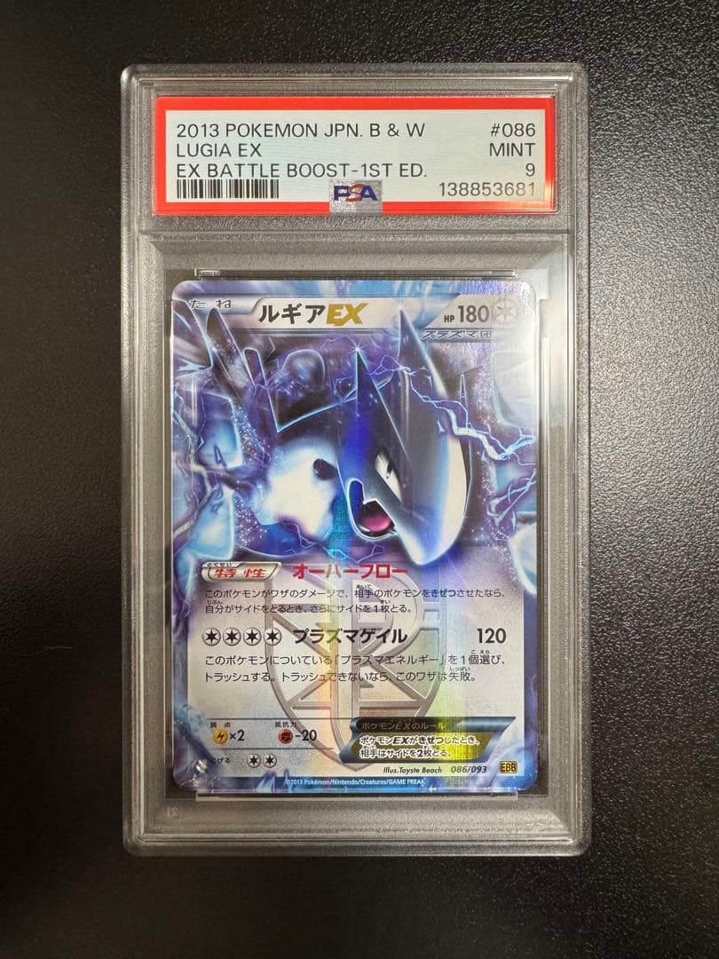 ルギアEX EBB EXバトルブースト 086/093 PSA9
