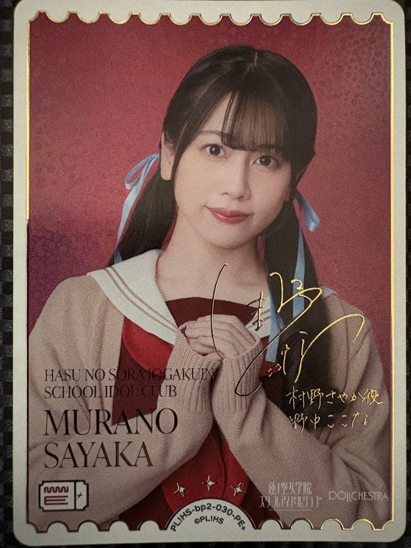 DOLLCHESTRA サインカード ラブカ Reバースセット