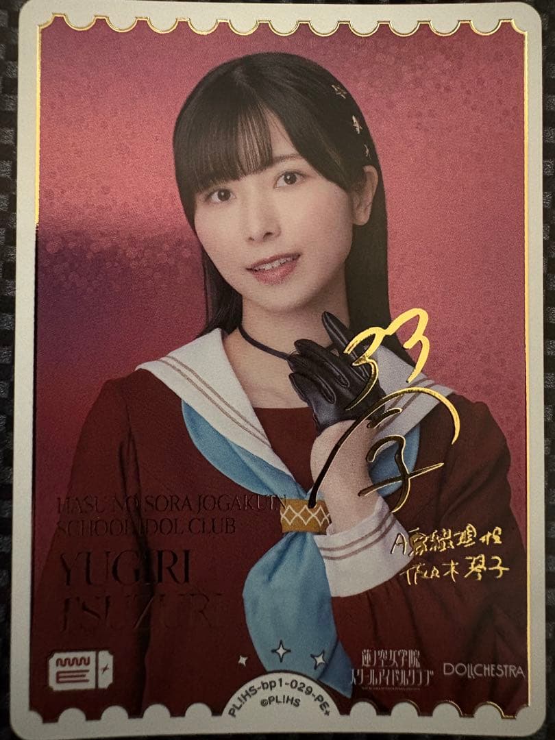 DOLLCHESTRA サインカード ラブカ Reバースセット