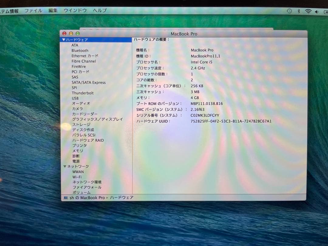 MacBook Pro 13インチ Retina（2013）Core i5