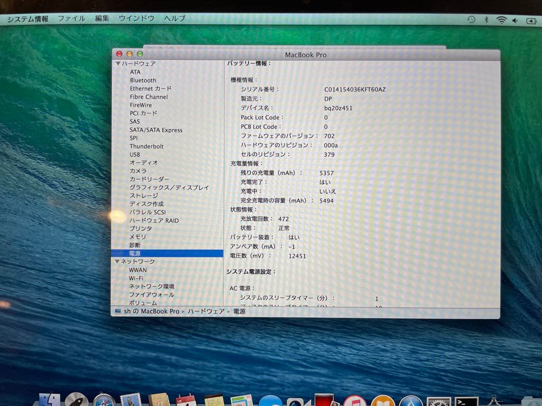 MacBook Pro 13インチ Retina（2013）Core i5