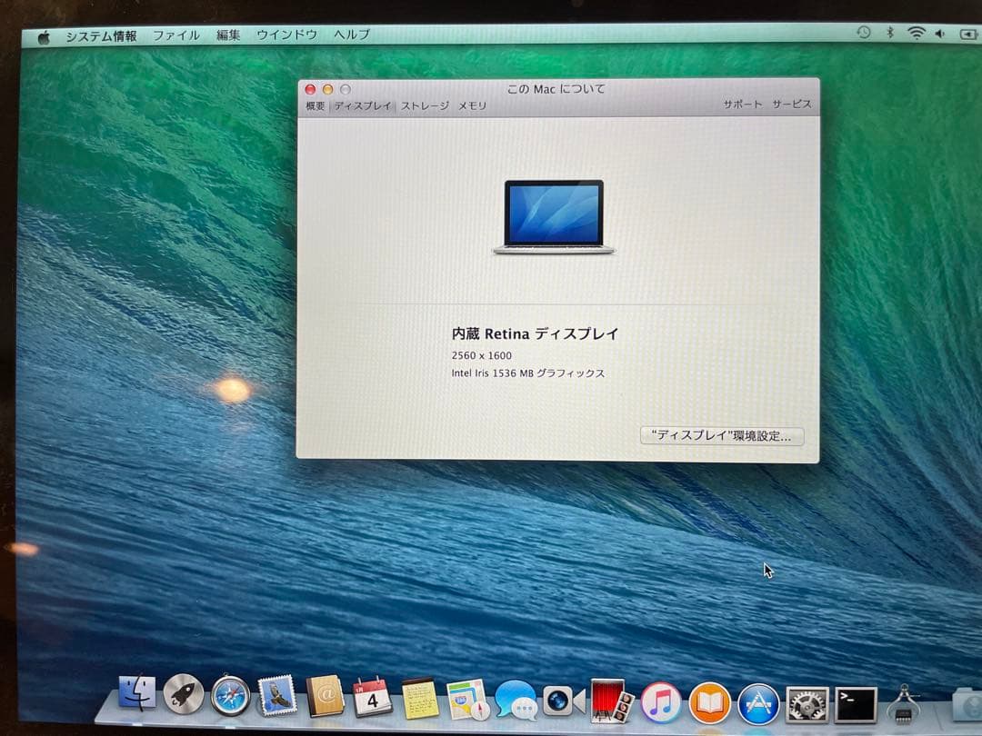 MacBook Pro 13インチ Retina（2013）Core i5