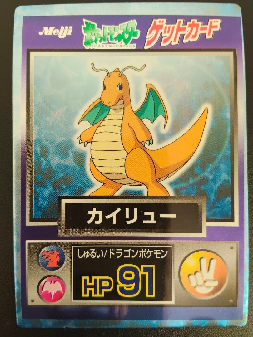 超希少 美品 カイリュー カード ポケモン meiji ゲットカード 光沢