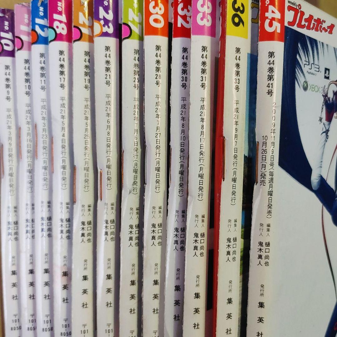 週刊プレイボーイ　約51冊　まとめ売り　大量　セット