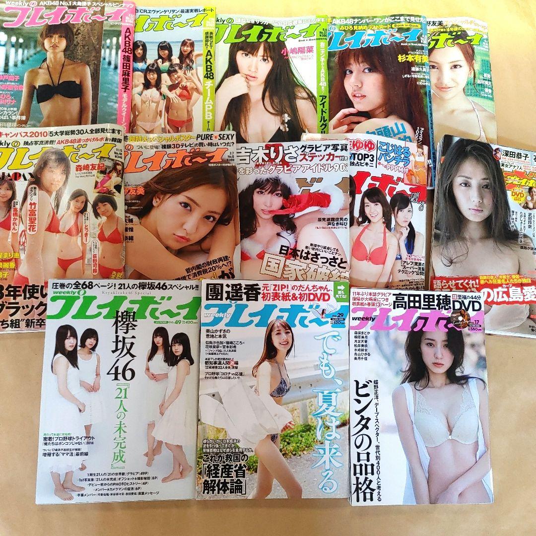 週刊プレイボーイ　約51冊　まとめ売り　大量　セット