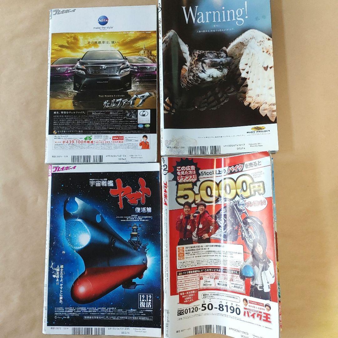 週刊プレイボーイ　約51冊　まとめ売り　大量　セット