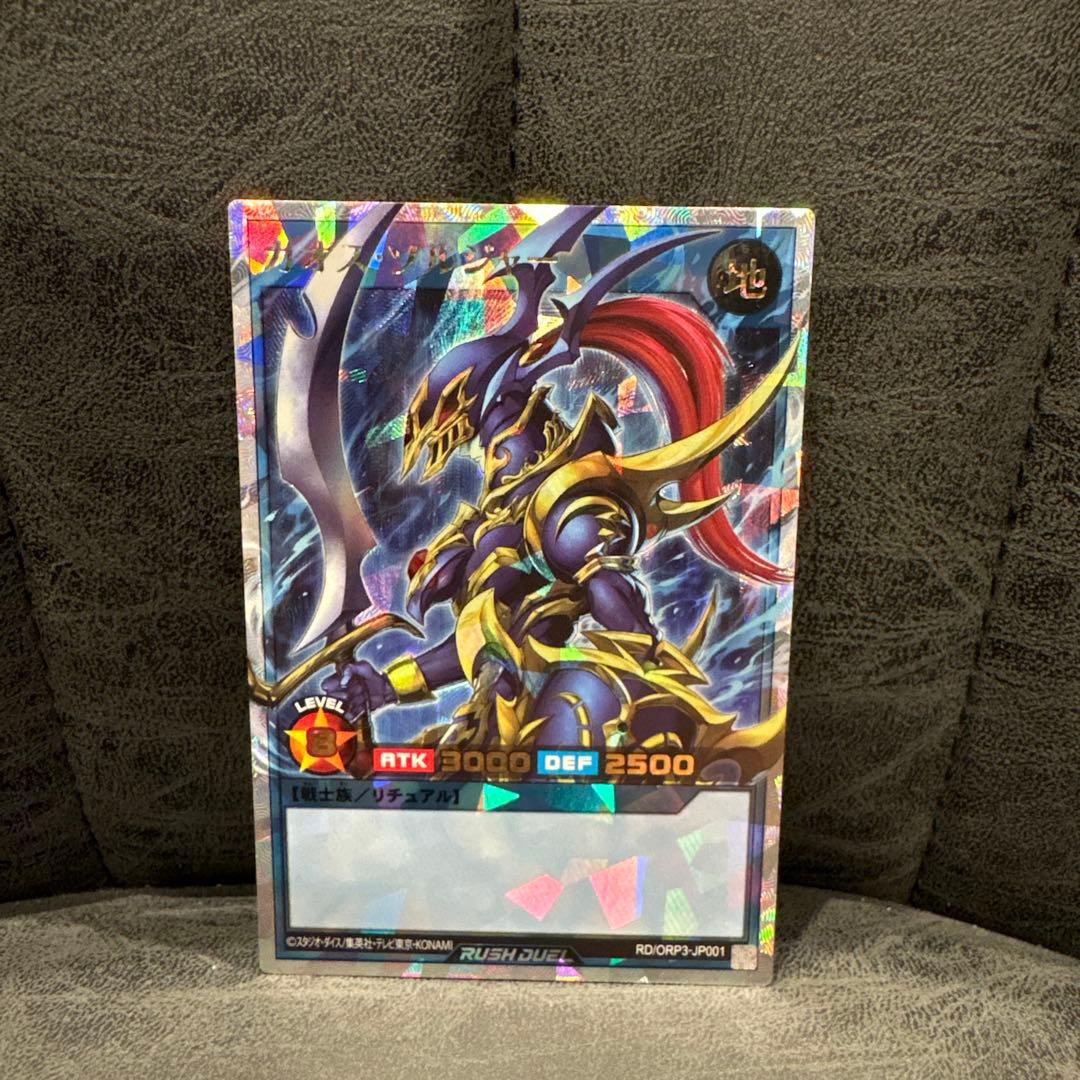 遊戯王ラッシュデュエル　カオスソルジャー　オーバラッシュレア　五つ目