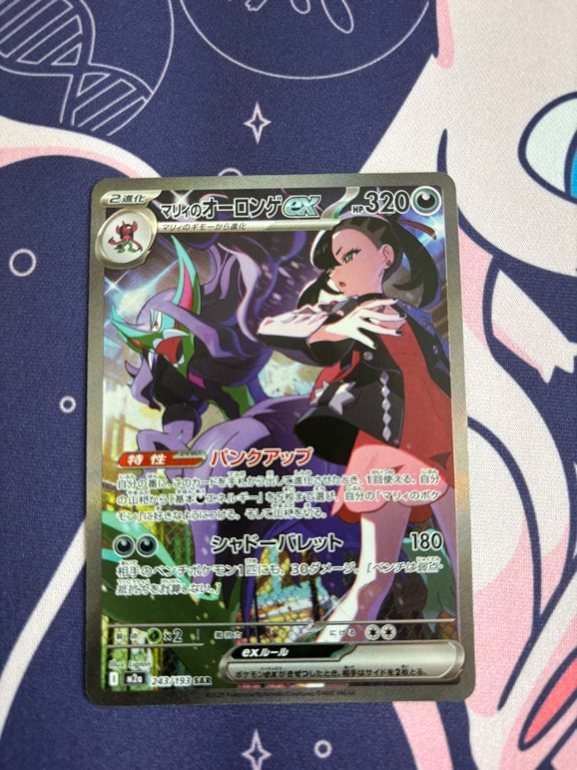 マリィのオーロンゲex SAR 「MEGAドリームex」