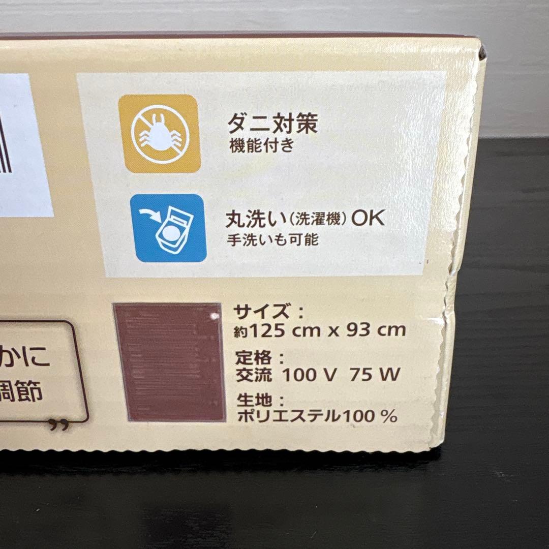 未使用☆パナソニック 電気ひざかけ DC-H5-T ブラウン 電気毛布