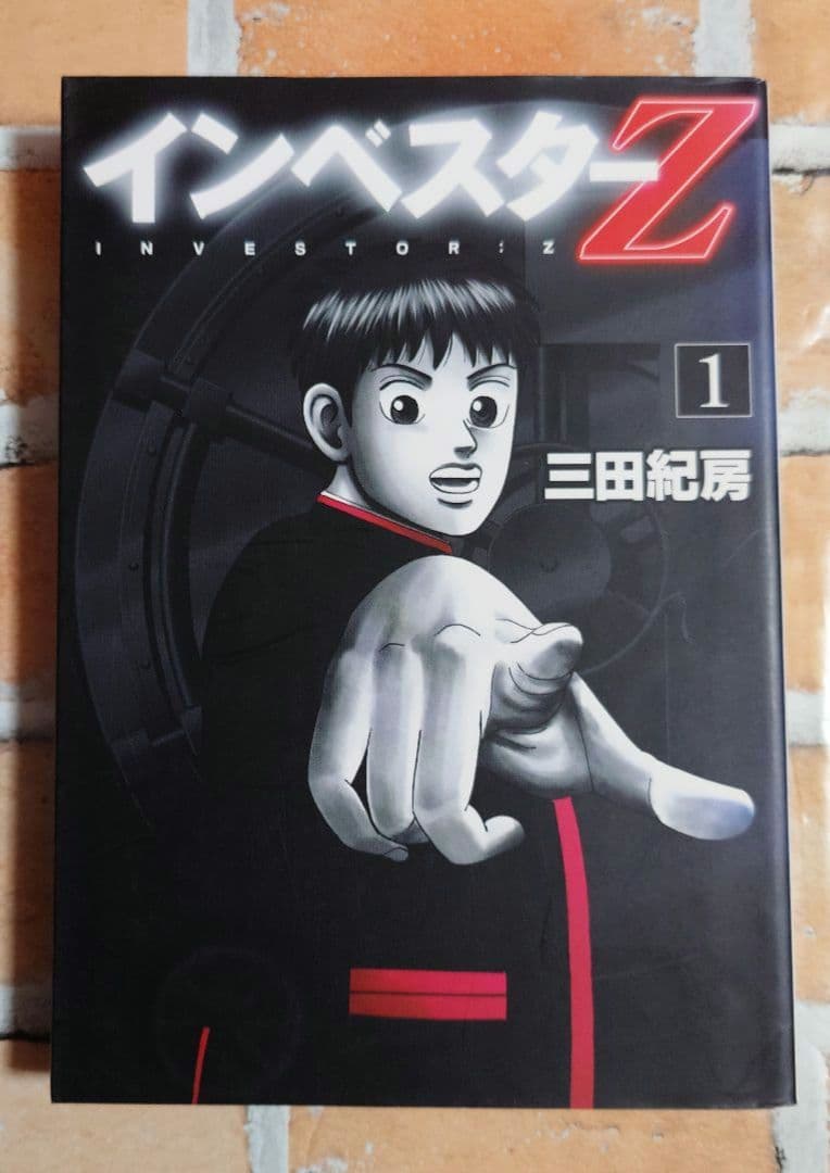 インベスターZ 全２１巻〈レンタル落ち商品〉三田紀房