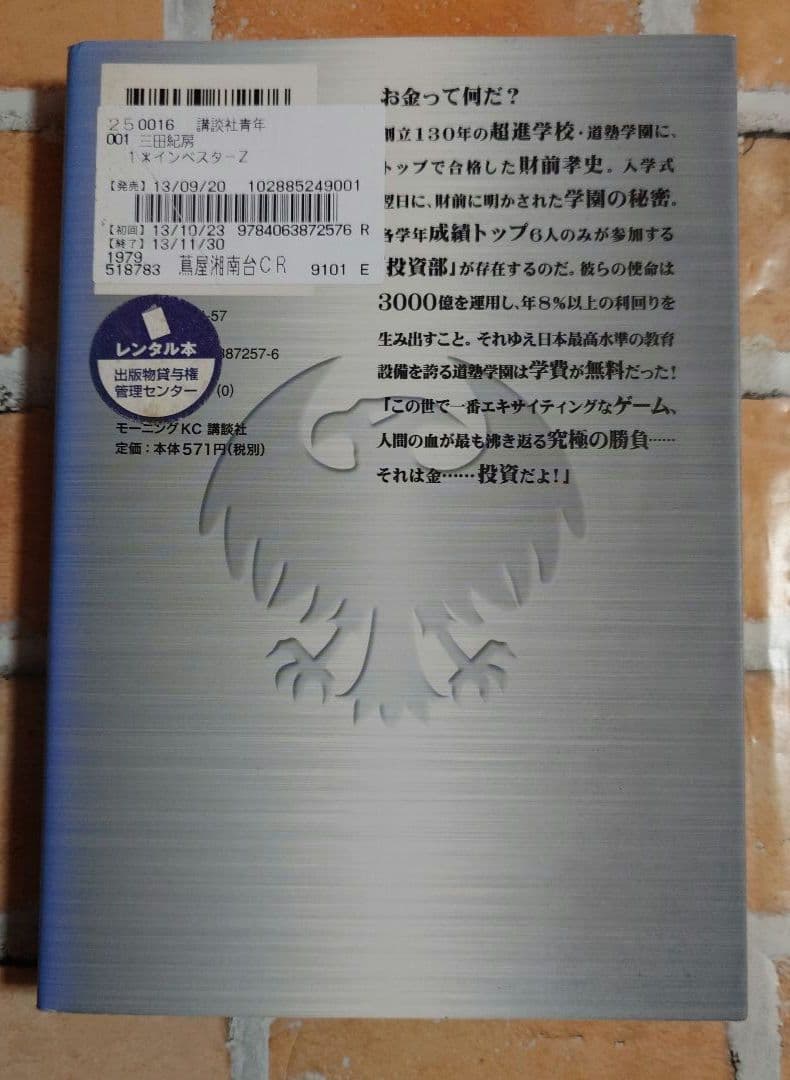 インベスターZ 全２１巻〈レンタル落ち商品〉三田紀房