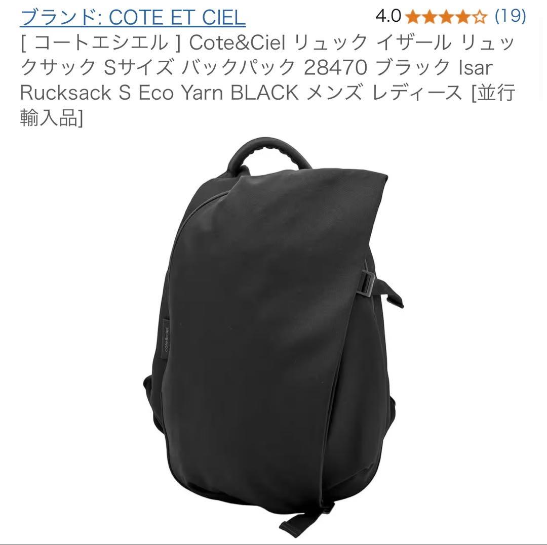 コートエシエル cote&ciel リュック ユニセックス 黒 【美品・保管袋付