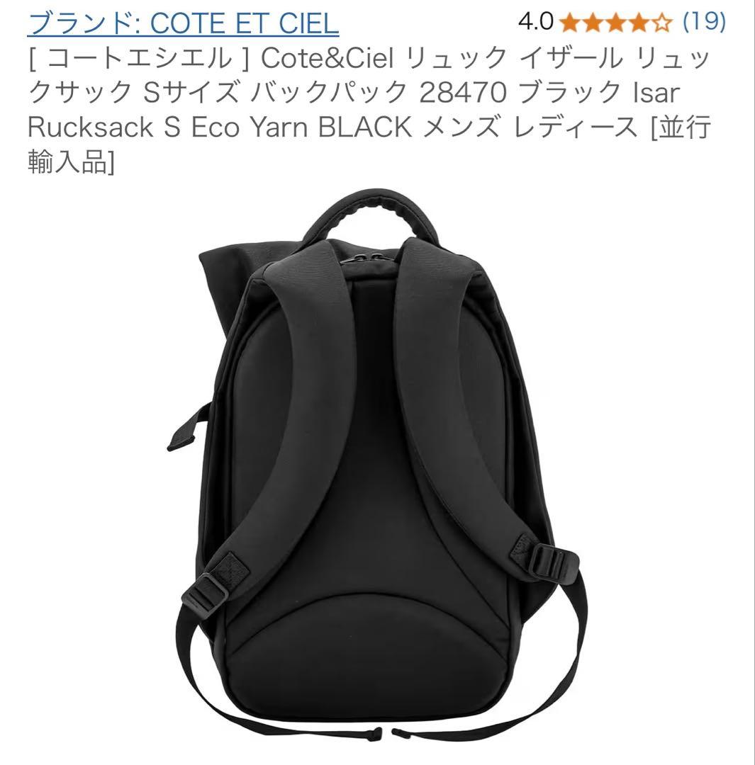 コートエシエル cote&ciel リュック ユニセックス 黒 【美品・保管袋付