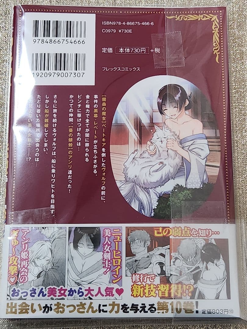 a*c様 【イラスト入りサイン本】タッ公『アラフォー冒険者、伝説となる』10巻