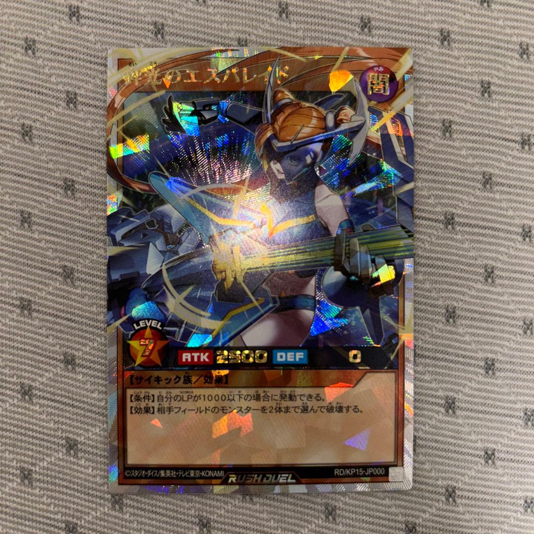 【オーバーラッシュレア】砕光のエスパレイド　遊戯王　ラッシュデュエル