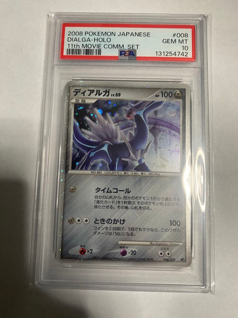 ⭐️ポケモンカード　映画公開記念プレミアムシート　2008　psa10 3枚連番⭐️